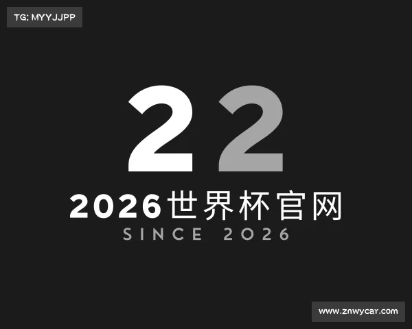 知道世界杯官网